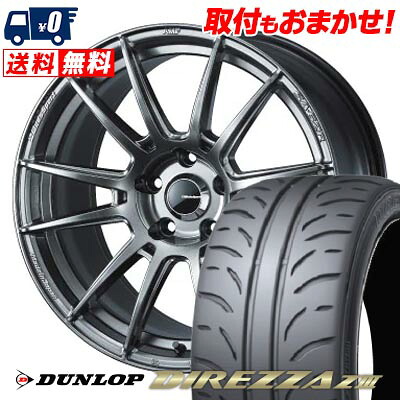 【7/19~エントリーで全商品P5倍】255/35R18 90W DUNLOP DIREZZA Z3 WedsSport SA-62R サマータイヤホイール4本セット 【取付対象】｜タイヤワールド館ベスト店