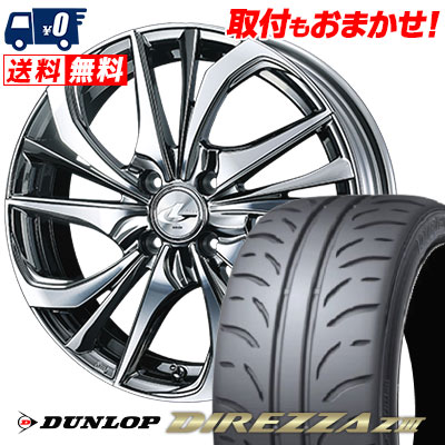 【7/19~エントリーで全商品P5倍】205/45R17 84W DUNLOP DIREZZA Z3 weds LEONIS TE サマータイヤホイール4本セット 【取付対象】|タイヤワールド館ベスト店