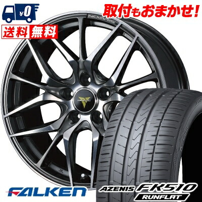 245 50r18 ランフラット 104y Xl Falken ファルケン サマータイヤ ホイールセット Azenis タイヤ ホイール Weds 名作 Fk510 Runflat アゼニス Falken Fk510 ランフラット Weds Novaris Beonde Lo ウェッズ ノヴァリス ビオンド Lo サマータイヤホイール4本セット