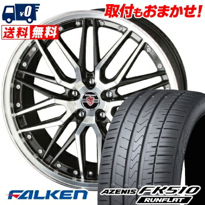 ファルケン Runflat Fk510 車用品 18インチ Runflat ランフラット Falken Azenis Fk510 Falken アゼニス 245 50 18 245 50 18 サマーホイールセット 245 50r18 104y Xl Falken ファルケン Azenis Fk510 Runflat アゼニス Fk510 ランフラット Steiner Lmx シュタイナー Lmx