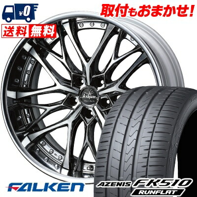 サマーホイールセット ファルケン ファルケン Fk510 93y Falken Kranze アゼニス ランフラット Weaval 225 40 19 アゼニス 225 40 19 ランフラット クレンツェ Fk510 サマータイヤホイール4本セット タイヤワールド館ベスト店19インチ Weds ウィーバル Falken 225 40r19