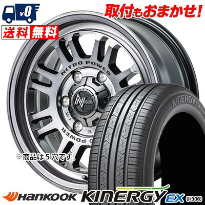 【7/19~エントリーで全商品P5倍】205/55R16 91H HANKOOK KINERGY EX NITROPOWER M16 ASSAULT サマータイヤホイール4本セット 【取付対象】|タイヤワールド館ベスト店