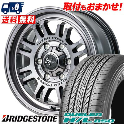 265/65R17 112H BRIDGESTONE DUELER H/L 850 NITROPOWER M16 ASSAULT サマータイヤホイール4本セット 【取付対象】｜タイヤワールド館ベスト店