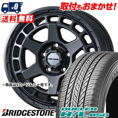 【7/19~エントリーで全商品P5倍】175/80R15 90S BRIDGESTONE DUELER H/L 850 MUDVANCE X Type S サマータイヤホイール4本セット 【取付対象】｜タイヤワールド館ベスト店