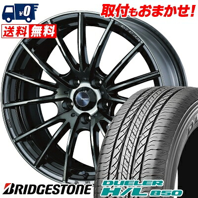 【7/19~エントリーで全商品P5倍】225/65R17 102H BRIDGESTONE DUELER H/L 850 WedsSport SA-35R サマータイヤホイール4本セット 【取付対象】｜タイヤワールド館ベスト店