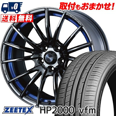 【7/19~エントリーで全商品P5倍】205/55R17 95W XL ZEETEX HP2000vfm WedsSport SA-35R サマータイヤホイール4本セット 【取付対象】|タイヤワールド館ベスト店