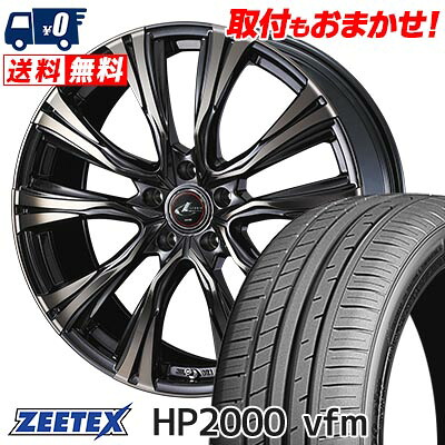 【7/19~エントリーで全商品P5倍】205/55R17 95W XL ZEETEX HP2000vfm WEDS LEONIS VR サマータイヤホイール4本セット 【取付対象】｜タイヤワールド館ベスト店