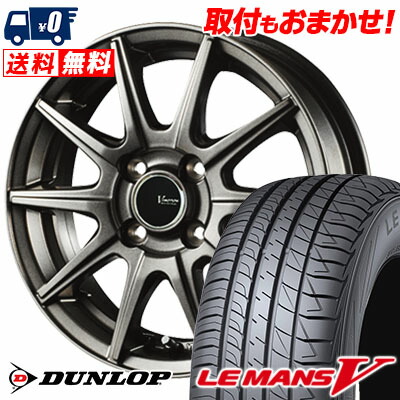 Vエモーション 取付対象 Dunlop Dunlop 185 65 15 タイヤワールド館ベスト店15インチ Le ルマンv ファイブ タイヤ ホイール ダンロップ ダンロップ ルマン5 185 65r15 5 Lm5 サマーホイールセット Lm5 Mans Le Gs10 185 65 15 Gs10 Mans サマータイヤホイール4本