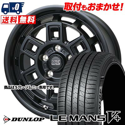 【7/19~エントリーで全商品P5倍】205/65R16 95H DUNLOP LE MANS V+(5+)LM5 Plus MAD CROSS AEVER サマータイヤホイール4本セット 【取付対象】|タイヤワールド館ベスト店
