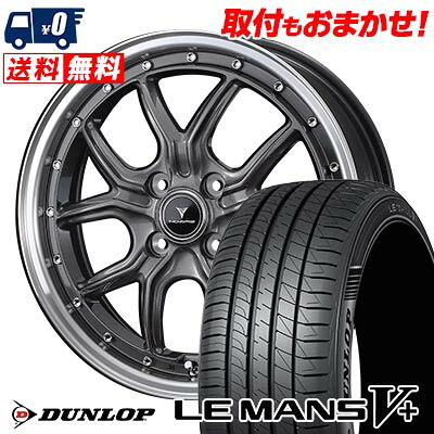 【7/19~エントリーで全商品P5倍】165/55R15 75V DUNLOP LE MANS V+(5+)LM5 Plus NOVARIS ASSETE S1 サマータイヤホイール4本セット 【取付対象】|タイヤワールド館ベスト店