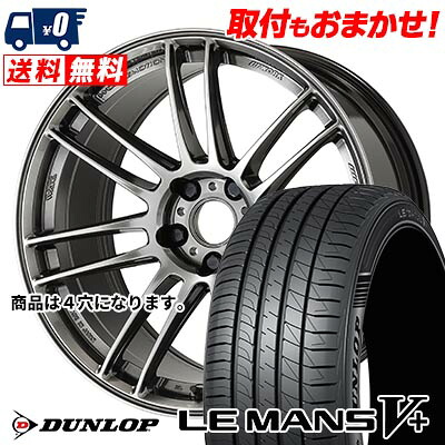 【7/19~エントリーで全商品P5倍】205/40R17 84W XL DUNLOP LE MANS V+(5+)LM5 Plus WORK EMOTION ZR7 サマータイヤホイール4本セット 【取付対象】｜タイヤワールド館ベスト店