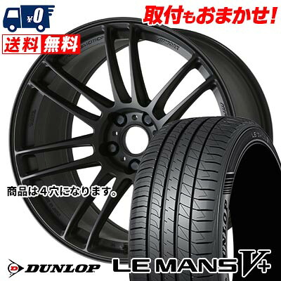 【7/19~エントリーで全商品P5倍】205/40R17 84W XL DUNLOP LE MANS V+(5+)LM5 Plus WORK EMOTION ZR7 サマータイヤホイール4本セット 【取付対象】|タイヤワールド館ベスト店