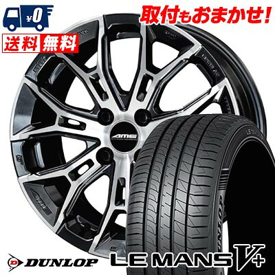 【7/19~エントリーで全商品P5倍】195/55R16 87V DUNLOP LE MANS V+(5+)LM5 Plus GALERNA FINURA サマータイヤホイール4本セット 【取付対象】|タイヤワールド館ベスト店