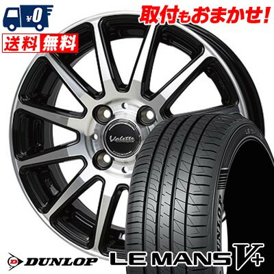 【7/19~エントリーで全商品P5倍】165/55R15 75V DUNLOP LE MANS V+(5+)LM5 Plus Valette GLITTER サマータイヤホイール4本セット 【取付対象】|タイヤワールド館ベスト店