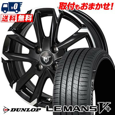【7/19~エントリーで全商品P5倍】165/55R15 75V DUNLOP ダンロップ LE MANS V+(5+)LM5 Plus JP STYLE MJ-V ジェイピースタイル MJ-V サマータイヤホイール4本セット 【取付対象】｜タイヤワールド館ベスト店