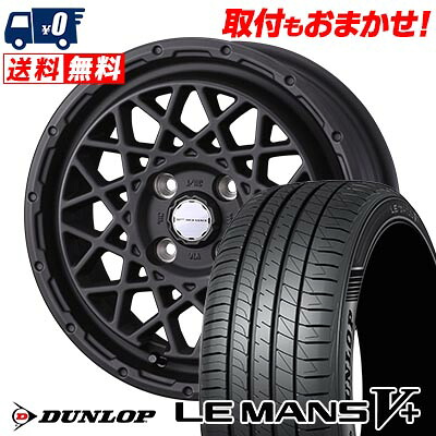 【7/19~エントリーで全商品P5倍】165/55R14 72V DUNLOP LE MANS V+(5+)LM5 Plus MUDVANCE 09 サマータイヤホイール4本セット 【取付対象】|タイヤワールド館ベスト店