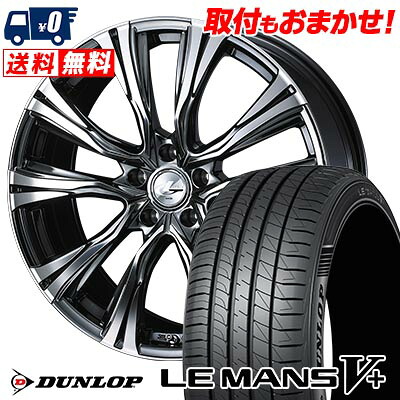 【7/19~エントリーで全商品P5倍】225/50R17 98V XL DUNLOP LE MANS V+(5+)LM5 Plus WEDS LEONIS VR サマータイヤホイール4本セット 【取付対象】｜タイヤワールド館ベスト店