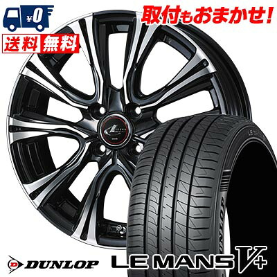 【7/19~エントリーで全商品P5倍】215/40R17 87W XL DUNLOP LE MANS V+(5+)LM5 Plus WEDS LEONIS VR サマータイヤホイール4本セット 【取付対象】｜タイヤワールド館ベスト店