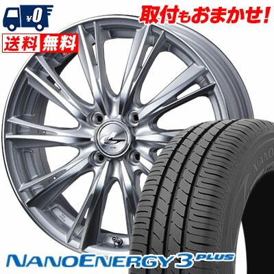 【7/19~エントリーで全商品P5倍】175/65R15 84S TOYO TIRES NANOENERGY3 PLUS weds LEONIS WX サマータイヤホイール4本セット 【取付対象】｜タイヤワールド館ベスト店
