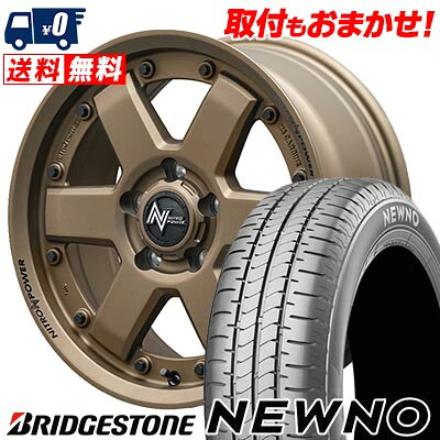 205/60R16 92H BRIDGESTONE NEWNO NITROPOWER M6 CARBINE サマータイヤホイール4本セット 【取付対象】｜タイヤワールド館ベスト店
