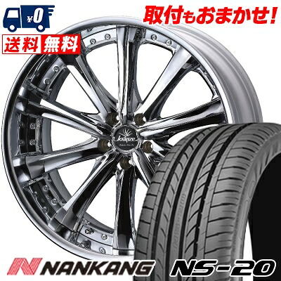 【7/19~エントリーで全商品P5倍】235/35R20 92W XL NANKANG NS-20 weds Kranze Maricive サマータイヤホイール4本セット 【取付対象】｜タイヤワールド館ベスト店