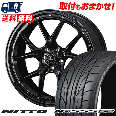 【7/19~エントリーで全商品P5倍】225/35R19 88Y XL NITTO NT555 G2 NOVARIS ASSETE S1 サマータイヤホイール4本セット 【取付対象】｜タイヤワールド館ベスト店