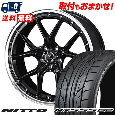 【7/19~エントリーで全商品P5倍】215/35R19 85Y XL NITTO NT555 G2 NOVARIS ASSETE S1 サマータイヤホイール4本セット 【取付対象】｜タイヤワールド館ベスト店
