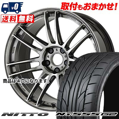 【7/19~エントリーで全商品P5倍】205/45R17 88W XL NITTO NT555 G2 WORK EMOTION ZR7 サマータイヤホイール4本セット 【取付対象】｜タイヤワールド館ベスト店