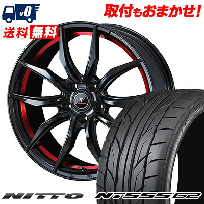 【7/19~エントリーで全商品P5倍】215/35R18 84W XL NITTO NT555 G2 WEDS NOVARIS ROHGUE VF サマータイヤホイール4本セット 【取付対象】|タイヤワールド館ベスト店