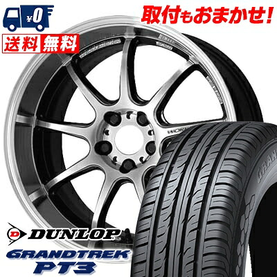 【7/19~エントリーで全商品P5倍】225/55R17 97V DUNLOP GRANDTREK PT3 WORK EMOTION D9R サマータイヤホイール4本セット 【取付対象】｜タイヤワールド館ベスト店