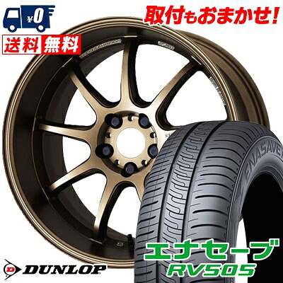 【7/19~エントリーで全商品P5倍】215/55R17 94V DUNLOP ENASAVE RV505 WORK EMOTION D9R サマータイヤホイール4本セット 【取付対象】|タイヤワールド館ベスト店