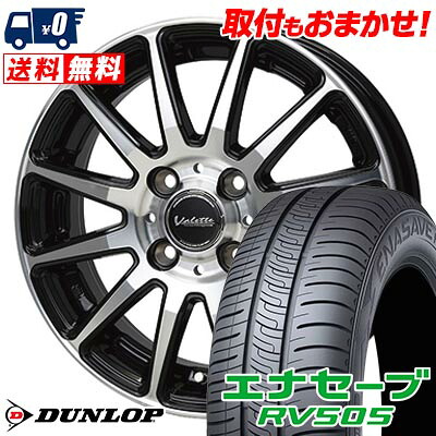 【7/19~エントリーで全商品P5倍】175/65R15 84H DUNLOP ENASAVE RV505 Valette GLITTER サマータイヤホイール4本セット 【取付対象】|タイヤワールド館ベスト店
