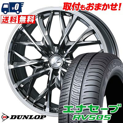 【7/19~エントリーで全商品P5倍】205/55R17 91V DUNLOP ENASAVE RV505 LEONIS MV サマータイヤホイール4本セット 【取付対象】|タイヤワールド館ベスト店