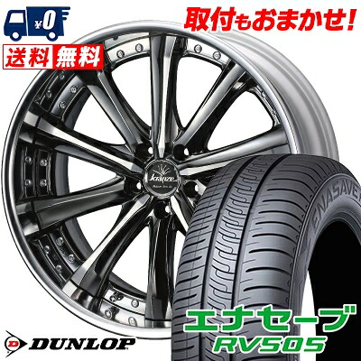 【7/19~エントリーで全商品P5倍】225/45R19 96W XL DUNLOP ENASAVE RV505 weds Kranze Maricive サマータイヤホイール4本セット 【取付対象】|タイヤワールド館ベスト店