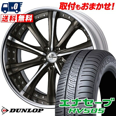 【7/19~エントリーで全商品P5倍】245/40R20 99W XL DUNLOP ENASAVE RV505 weds Kranze Maricive サマータイヤホイール4本セット 【取付対象】|タイヤワールド館ベスト店