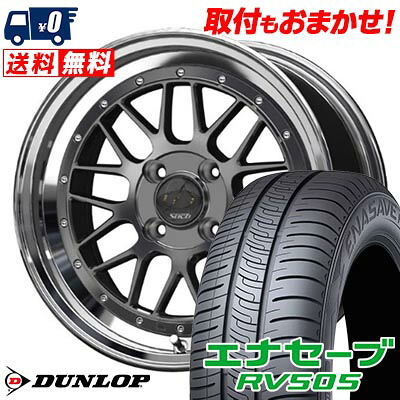 【7/19~エントリーで全商品P5倍】175/65R15 84H DUNLOP ENASAVE RV505 Stich Mesh RM サマータイヤホイール4本セット 【取付対象】｜タイヤワールド館ベスト店