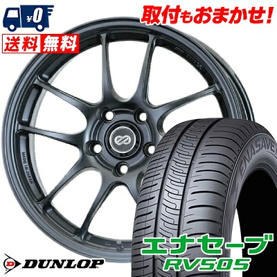 【7/19~エントリーで全商品P5倍】225/55R17 97W DUNLOP ENASAVE RV505 ENKEI PerformanceLine PF-01 サマータイヤホイール4本セット 【取付対象】|タイヤワールド館ベスト店