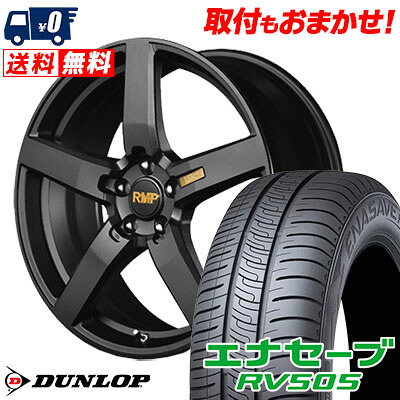 【7/19~エントリーで全商品P5倍】225/45R18 95W XL DUNLOP ENASAVE RV505 RMP-050F サマータイヤホイール4本セット 【取付対象】｜タイヤワールド館ベスト店