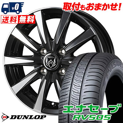 【7/19~エントリーで全商品P5倍】175/55R15 77V DUNLOP ENASAVE RV505 RIZLEY DI サマータイヤホイール4本セット 【取付対象】｜タイヤワールド館ベスト店