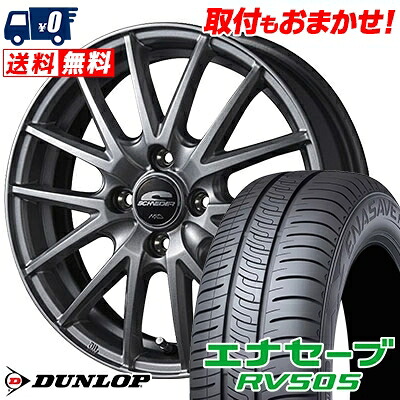 【7/19~エントリーで全商品P5倍】175/65R15 84H DUNLOP ENASAVE RV505 SCHNEIDER SQ27 サマータイヤホイール4本セット 【取付対象】|タイヤワールド館ベスト店