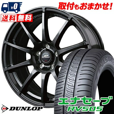 送料無料 225 60r17 99h Dunlop ダンロップ Enasave Rv505 エナセーブ Rv505 Schneder Stag シュナイダー スタッグ サマータイヤホイール4本セット 取付対象 人気ショップが最安値挑戦 Www Toyotires Ca