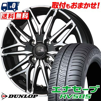 【7/19~エントリーで全商品P5倍】175/65R15 84H DUNLOP ダンロップ ENASAVE RV505 CEREBRO WA45 セレブロ WA45 サマータイヤホイール4本セット 【取付対象】|タイヤワールド館ベスト店