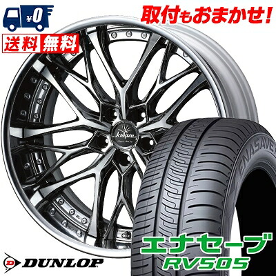 【7/19~エントリーで全商品P5倍】225/45R19 96W XL DUNLOP ENASAVE RV505 weds Kranze Weaval サマータイヤホイール4本セット 【取付対象】|タイヤワールド館ベスト店