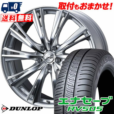 【7/19~エントリーで全商品P5倍】205/70R15 96H DUNLOP ENASAVE RV505 weds LEONIS WX サマータイヤホイール4本セット 【取付対象】｜タイヤワールド館ベスト店