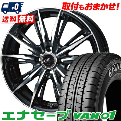 【7/19~エントリーで全商品P5倍】175R14 8PR DUNLOP ENASAVE VAN01 WEDS LEONIS GX サマータイヤホイール4本セット 【取付対象】|タイヤワールド館ベスト店