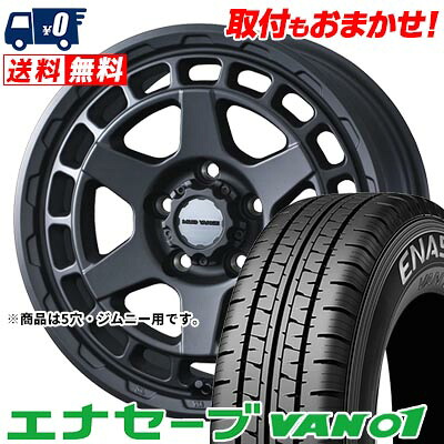 【7/19~エントリーで全商品P5倍】195/80R15 103/101L DUNLOP ENASAVE VAN01 MUDVANCE X Type S サマータイヤホイール4本セット 【取付対象】|タイヤワールド館ベスト店