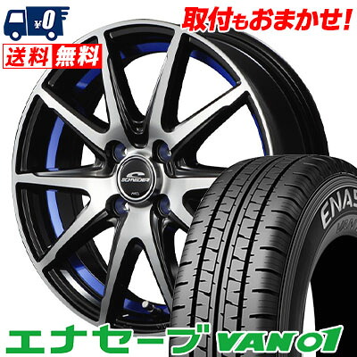 【7/19~エントリーで全商品P5倍】145/80R12 80/78N DUNLOP ENASAVE VAN01 SCHNEIDER RX-02 サマータイヤホイール4本セット 【取付対象】|タイヤワールド館ベスト店