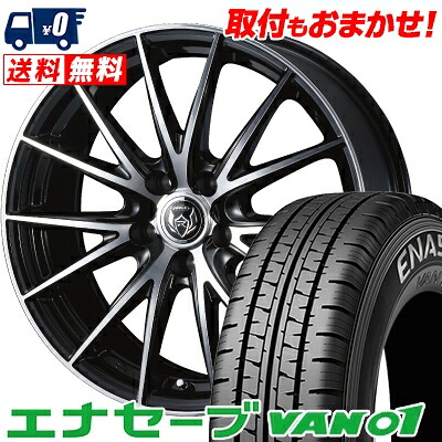 【7/19~エントリーで全商品P5倍】215/70R15 107/105L DUNLOP ENASAVE VAN01 WEDS RIZLEY VS サマータイヤホイール4本セット 【取付対象】｜タイヤワールド館ベスト店