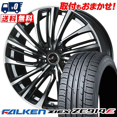 【7/19~エントリーで全商品P5倍】215/55R17 94W FALKEN ZIEX ZE914F LEONIS FR サマータイヤホイール4本セット 【取付対象】｜タイヤワールド館ベスト店