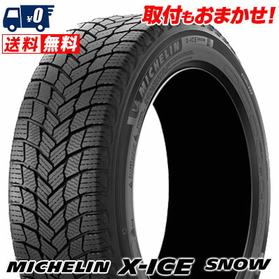 【7/19~エントリーで全商品P5倍】235/55R17 103H XL MICHELIN X-ICE SNOW 冬 スタッドレスタイヤ 単品1本価格《2本以上ご購入で送料無料》【取付対象】|タイヤワールド館ベスト店